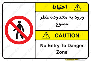  , منطقه , خطرناک , 
