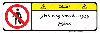  , منطقه , خطرناک , 