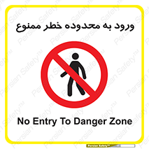  , منطقه , خطرناک , 