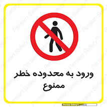  , منطقه , خطرناک , 
