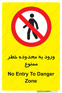  , منطقه , خطرناک , 