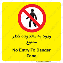  , منطقه , خطرناک , 