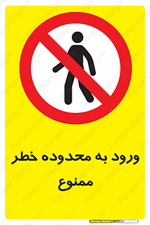  , منطقه , خطرناک , 