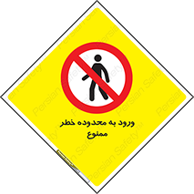  , منطقه , خطرناک , 