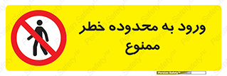 , منطقه , خطرناک , 