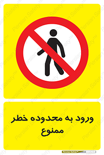  , منطقه , خطرناک , 