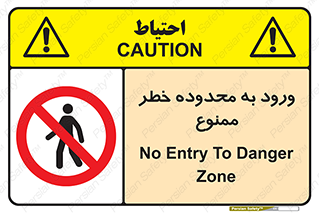  , منطقه , خطرناک , 