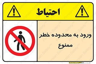  , منطقه , خطرناک , 