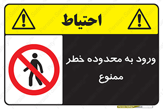  , منطقه , خطرناک , 