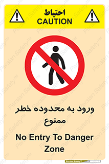  , منطقه , خطرناک , 