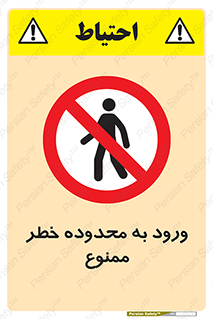  , منطقه , خطرناک , 