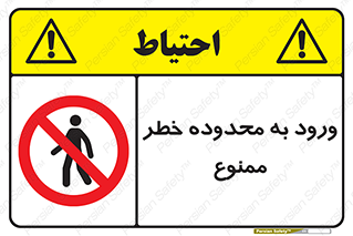 , منطقه , خطرناک , 