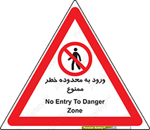  , منطقه , خطرناک , 