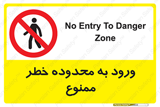 , منطقه , خطرناک , 