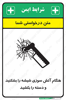  , شرایط , اضطراری , 