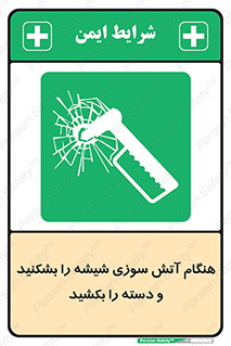  , شرایط , اضطراری , 