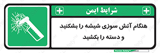  , شرایط , اضطراری , 