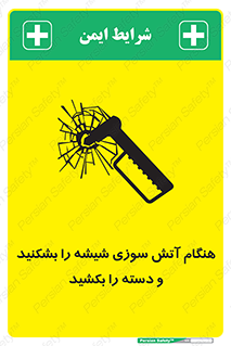  , شرایط , اضطراری , 