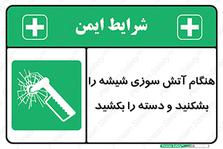  , شرایط , اضطراری , 