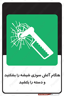  , شرایط , اضطراری , 