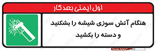  , شرایط , اضطراری , 