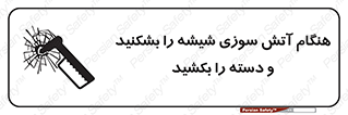  , شرایط , اضطراری , 