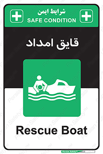  , نجات , 