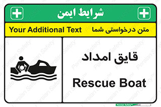 Safety sign: Rescue Boat – design 12432