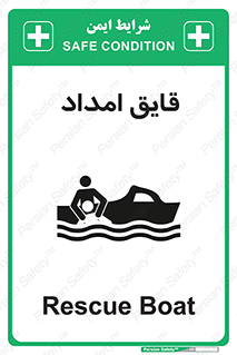  , نجات , 