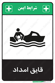  , نجات , 