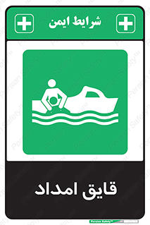  , نجات , 