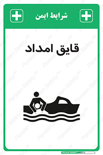  , نجات , 