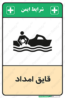  , نجات , 