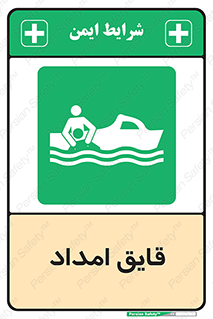  , نجات , 