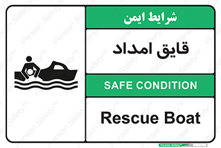Safety sign: Rescue Boat – design 12432