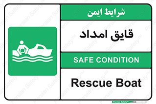  , نجات , 