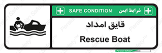  , نجات , 