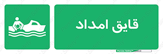  , نجات , 