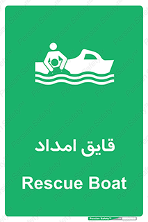  , نجات , 