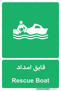  , نجات , 