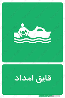  , نجات , 