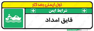  , نجات , 
