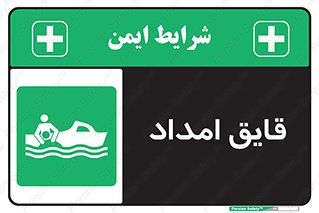  , نجات , 