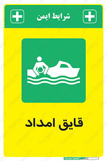  , نجات , 