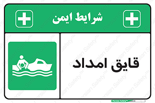  , نجات , 