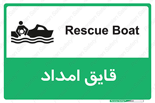  , نجات , 