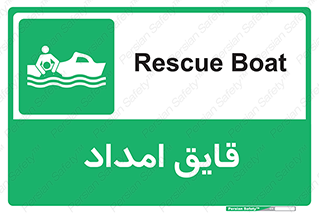  , نجات , 