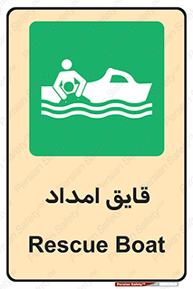  , نجات , 