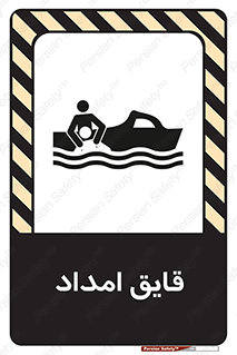 Safety sign: Rescue Boat – design 12432