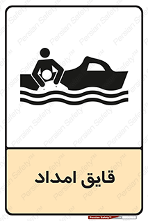  , نجات , 